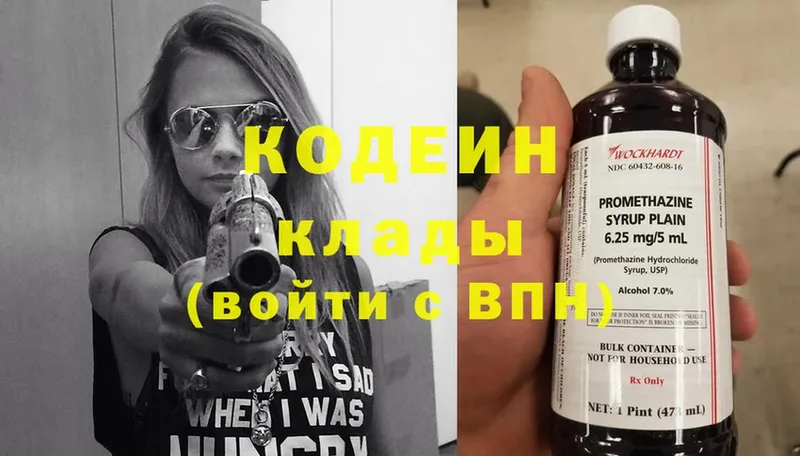 Кодеин Purple Drank  даркнет сайт  Алушта 